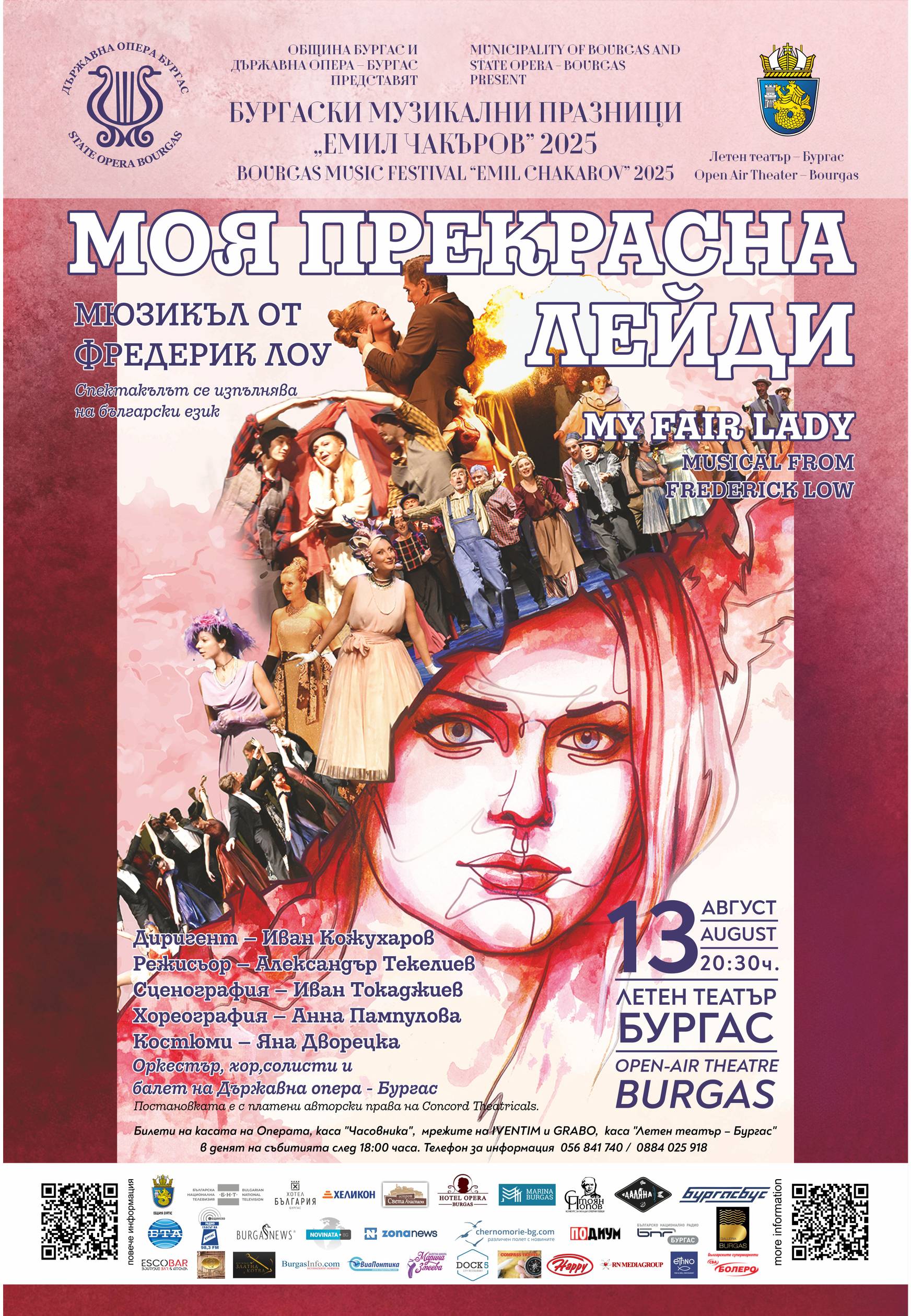 Спектакълът Спектакълът